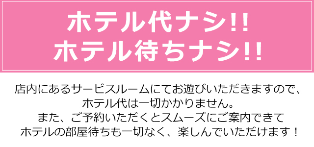 ホテル代ナシ