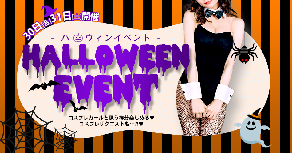 ハロウィンイベ