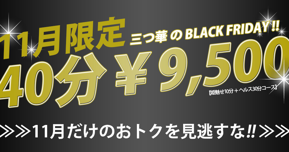 11月限定イベ