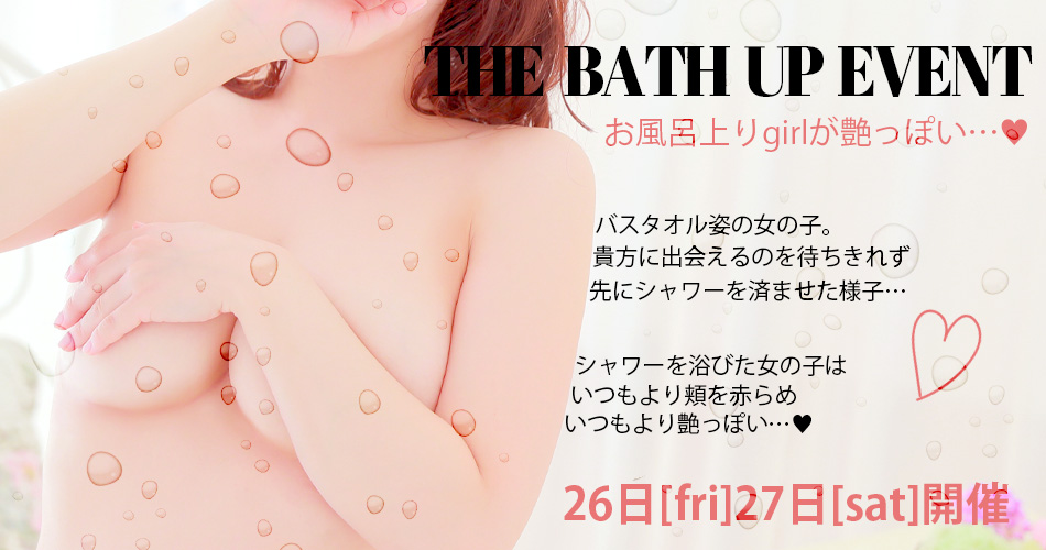 お風呂あがりイベ