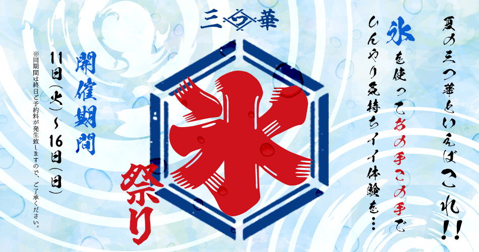 氷祭り